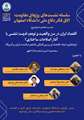 سلسله نشست‌های روزهای مقاومت: اقتصاد ایران در مرز واقعیت و توهم؛ فرصت تنفسی یا آغاز اصلاحات ساختاری؟